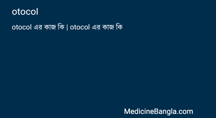 otocol in Bangla