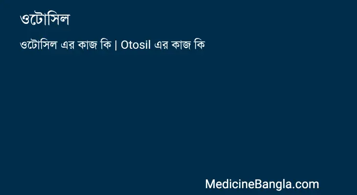 ওটোসিল in Bangla