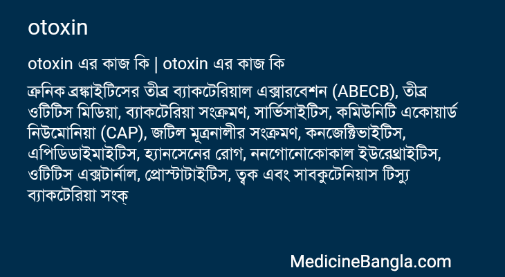 otoxin in Bangla