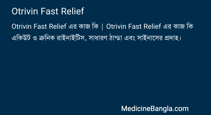 Otrivin Fast Relief in Bangla