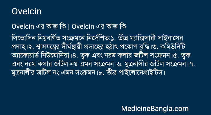 Ovelcin in Bangla