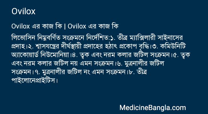 Ovilox in Bangla