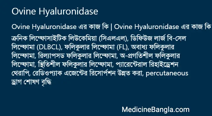 Ovine Hyaluronidase in Bangla