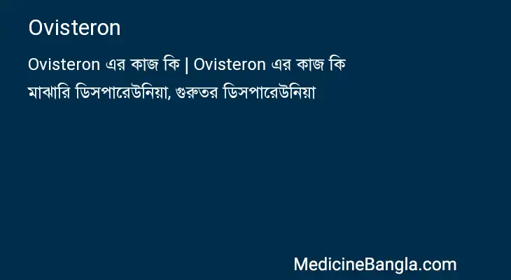 Ovisteron in Bangla