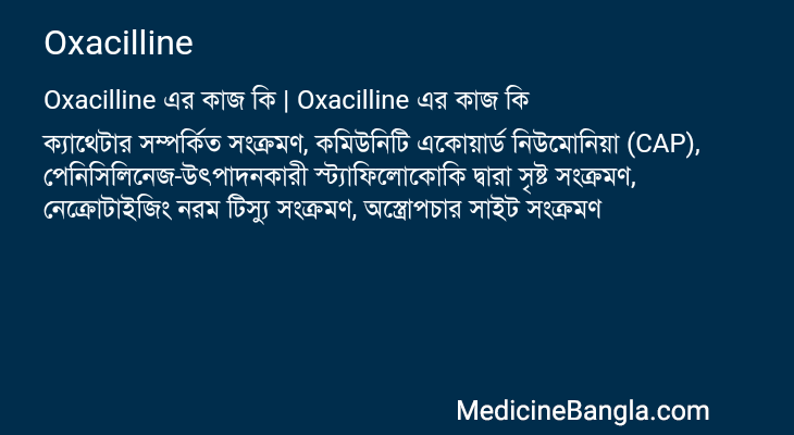 Oxacilline in Bangla