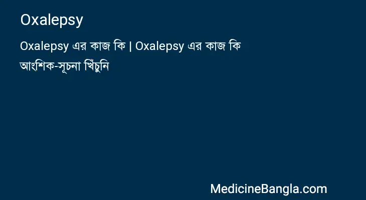 Oxalepsy in Bangla