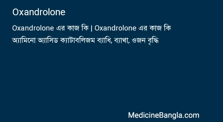 Oxandrolone in Bangla