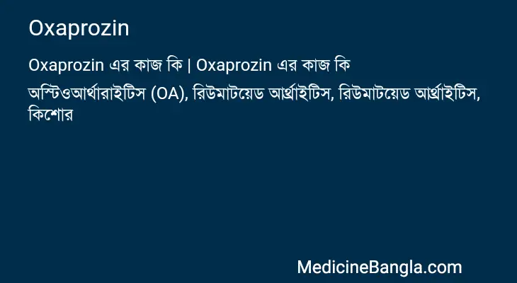 Oxaprozin in Bangla