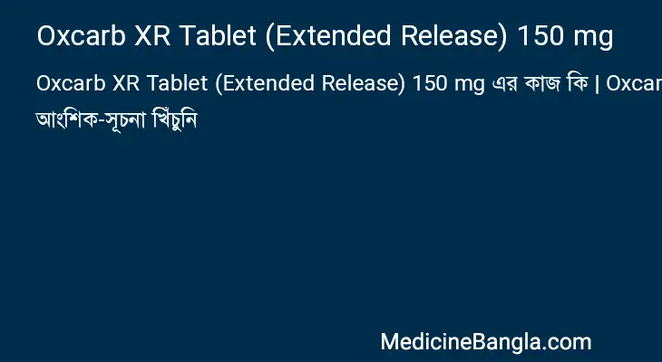 Oxcarb XR Tablet (Extended Release) 150 mg in Bangla