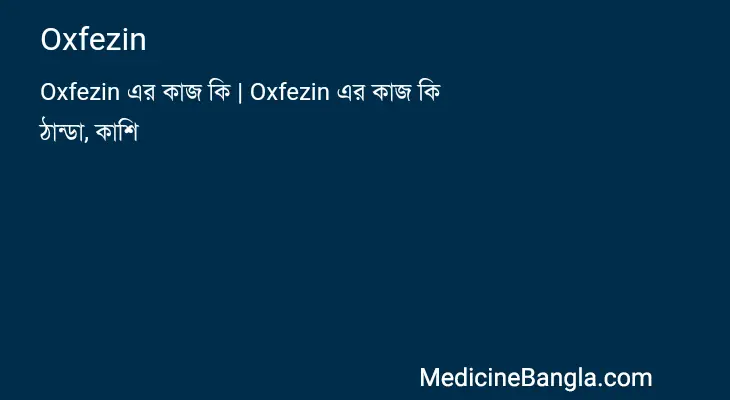 Oxfezin in Bangla