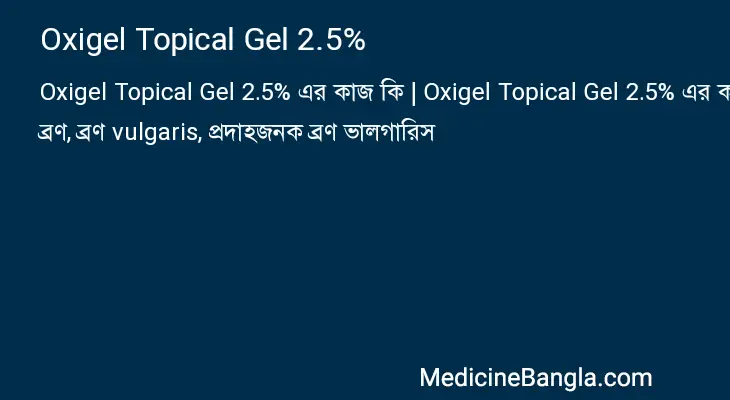 Oxigel Topical Gel 2.5% in Bangla