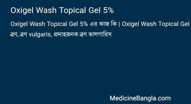 Oxigel Wash Topical Gel 5% in Bangla