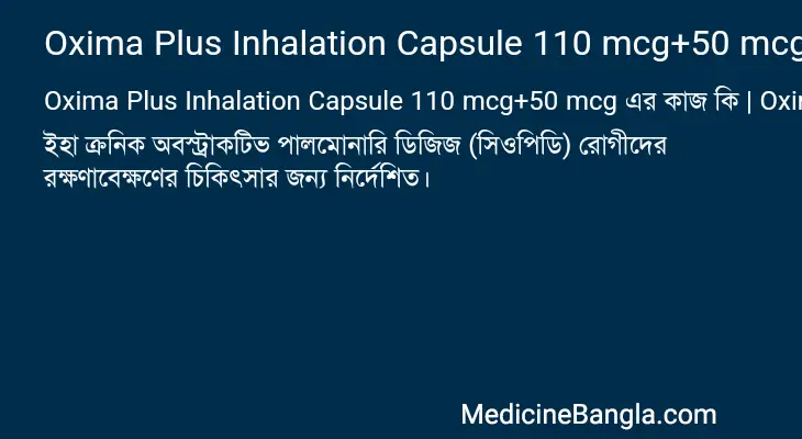 Oxima Plus Inhalation Capsule 110 mcg+50 mcg in Bangla