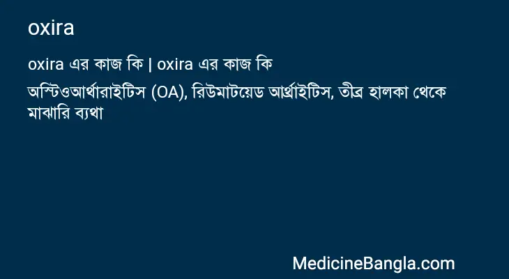 oxira in Bangla