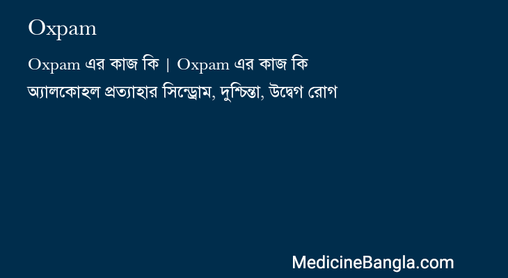 Oxpam in Bangla