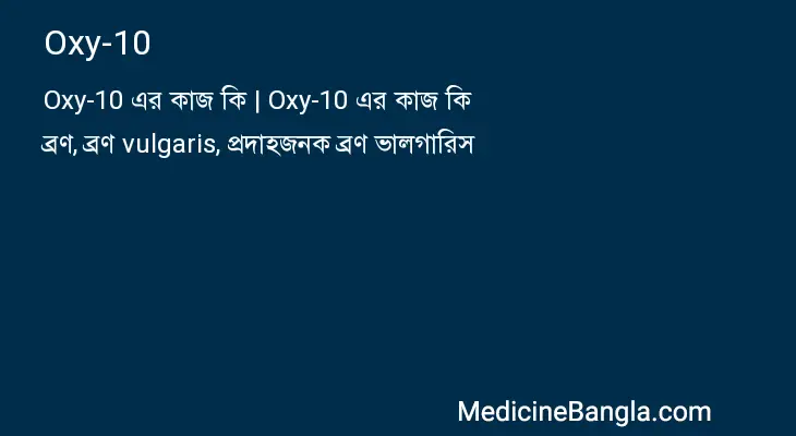 Oxy-10 in Bangla