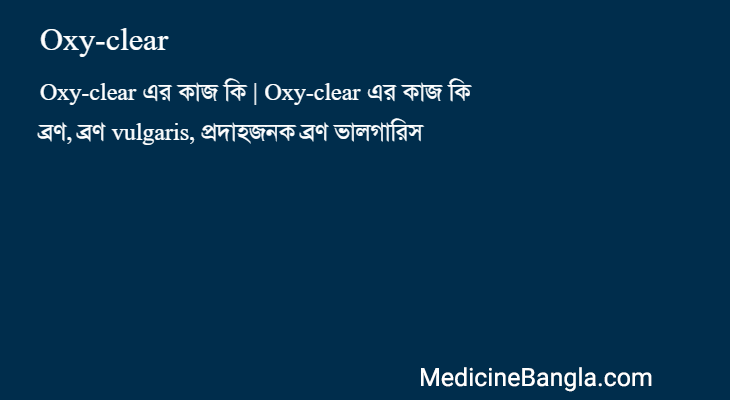 Oxy-clear in Bangla