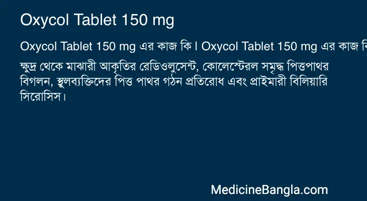 Oxycol Tablet 150 mg in Bangla