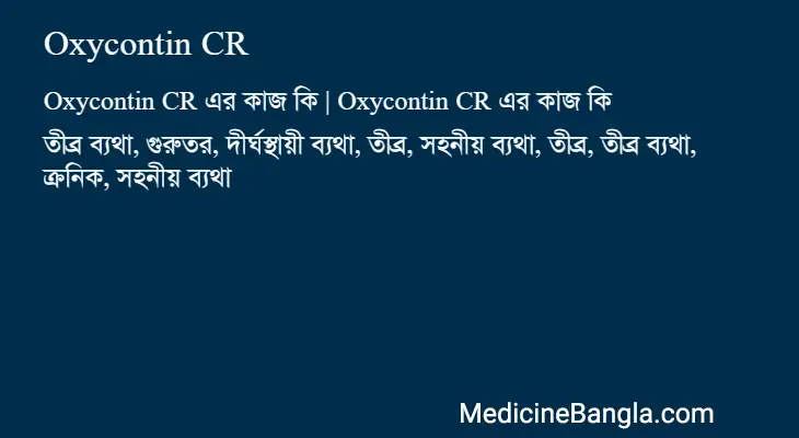 Oxycontin CR in Bangla