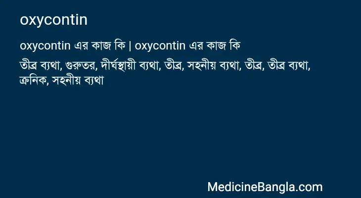 oxycontin in Bangla