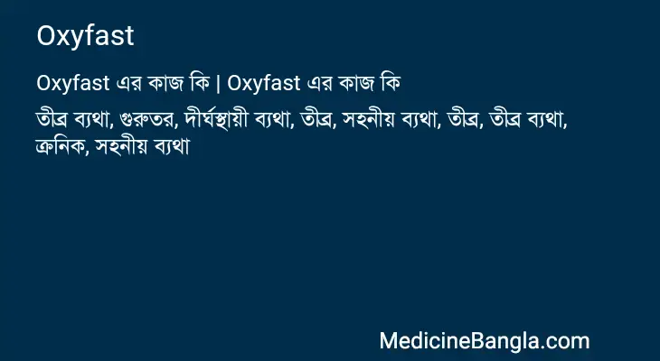 Oxyfast in Bangla