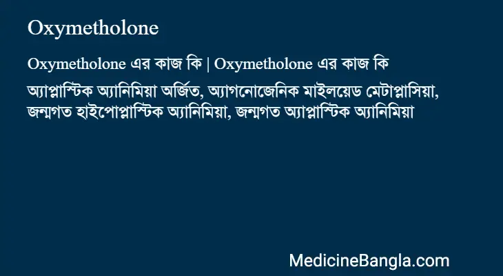 Oxymetholone in Bangla