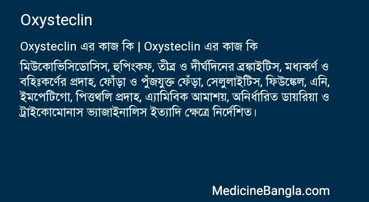 Oxysteclin in Bangla