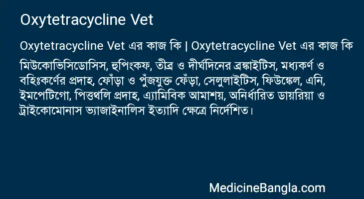 Oxytetracycline Vet in Bangla