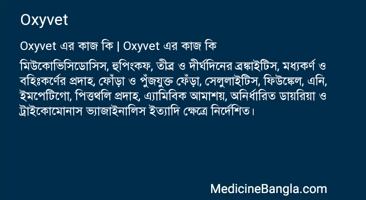 Oxyvet in Bangla