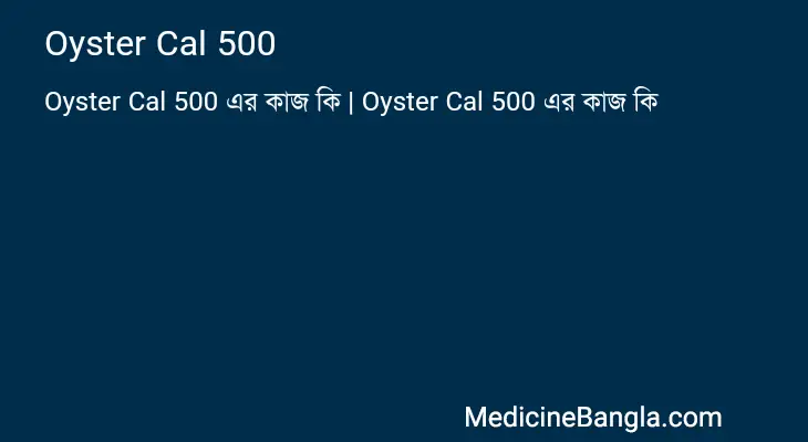 Oyster Cal 500 in Bangla