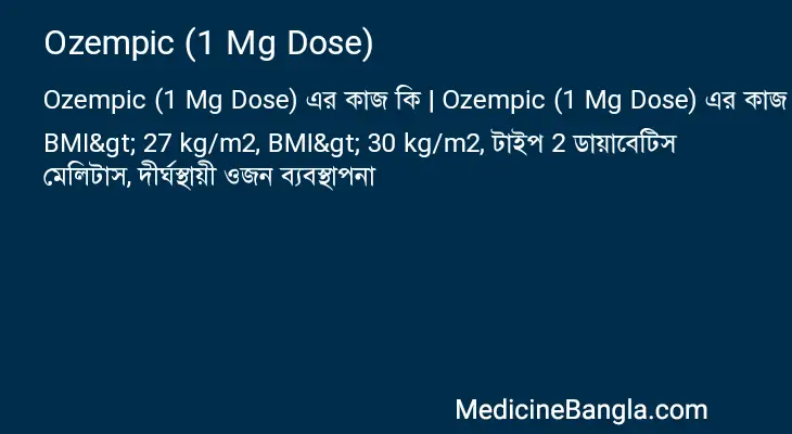 Ozempic (1 Mg Dose) in Bangla