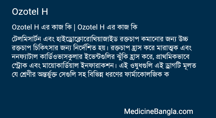 Ozotel H in Bangla