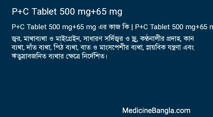 P+C Tablet 500 mg+65 mg in Bangla