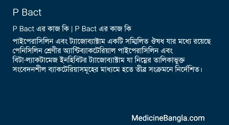 P Bact in Bangla