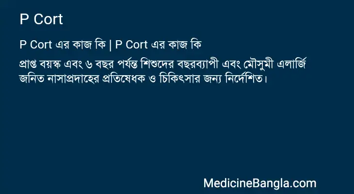 P Cort in Bangla