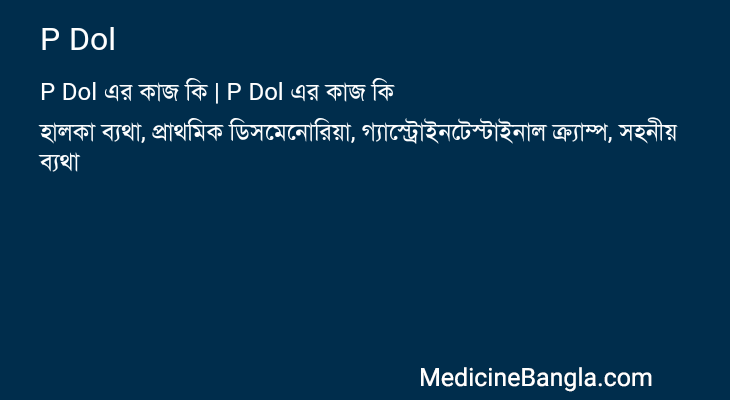 P Dol in Bangla