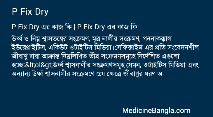 P Fix Dry in Bangla