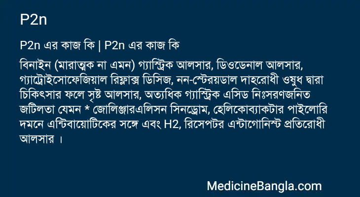 P2n in Bangla