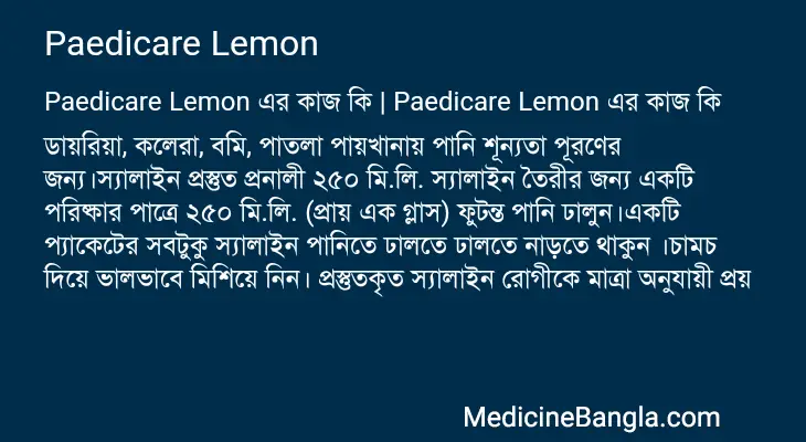 Paedicare Lemon in Bangla