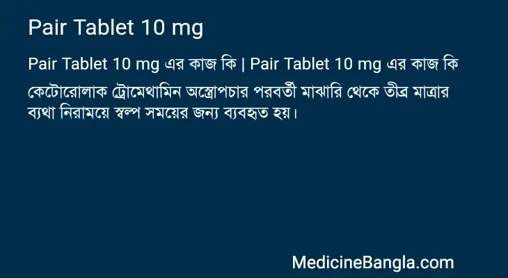 Pair Tablet 10 mg in Bangla