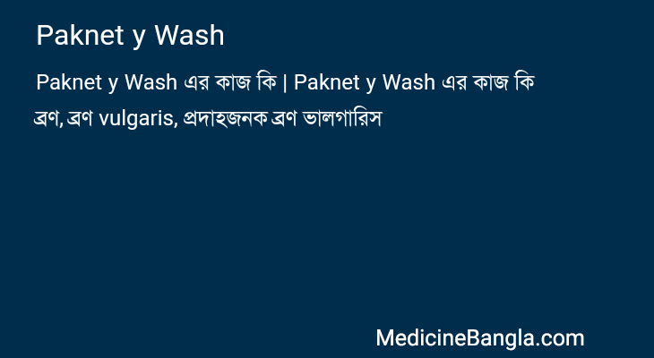 Paknet y Wash in Bangla