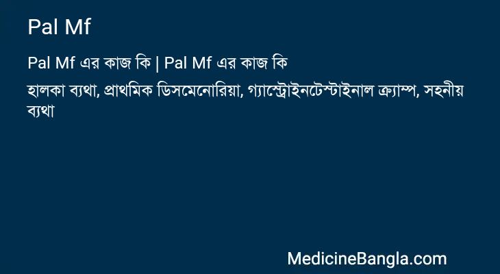 Pal Mf in Bangla