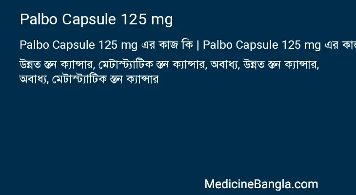 Palbo Capsule 125 mg in Bangla