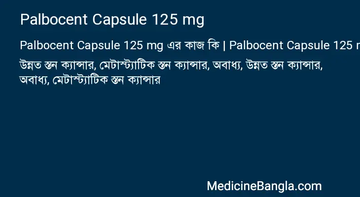 Palbocent Capsule 125 mg in Bangla