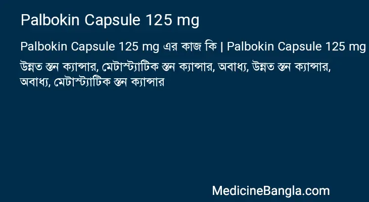 Palbokin Capsule 125 mg in Bangla