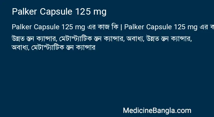 Palker Capsule 125 mg in Bangla