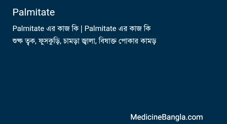 Palmitate in Bangla