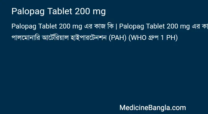 Palopag Tablet 200 mg in Bangla