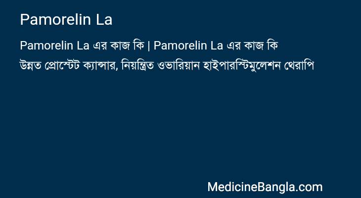 Pamorelin La in Bangla