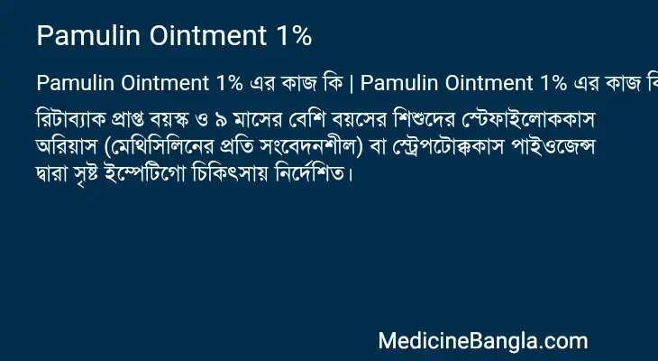 Pamulin Ointment 1% in Bangla